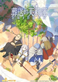 Провожающая в последний путь Фрирен  (2023) бесплатно в HD