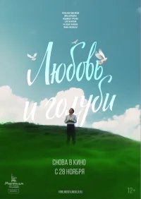 Любовь и голуби  (1984) бесплатно в HD