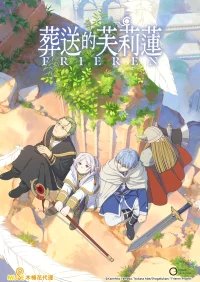 Провожающая в последний путь Фрирен  (2023) бесплатно в HD