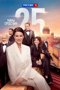 Тайны следствия бесплатно в HD