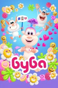 Буба  (2014) бесплатно в HD
